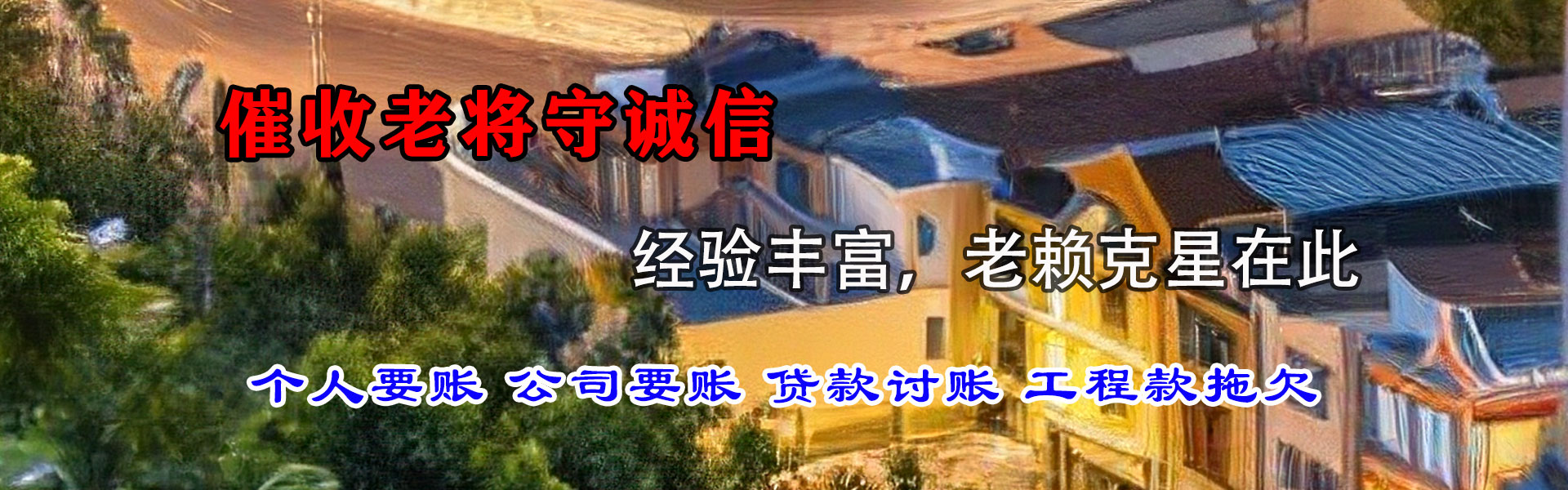 黔东南收债公司